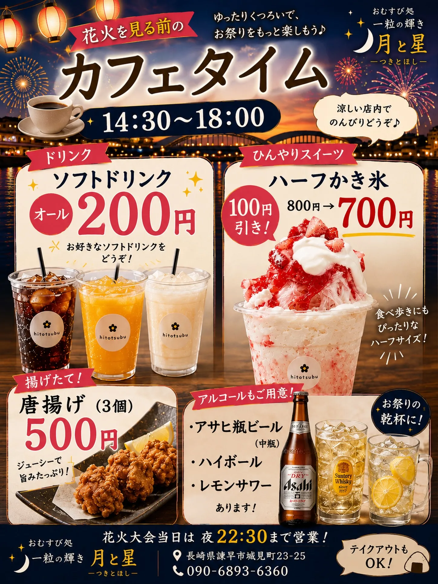 🎆 7月25日(土)諫早万灯川まつり 🎆